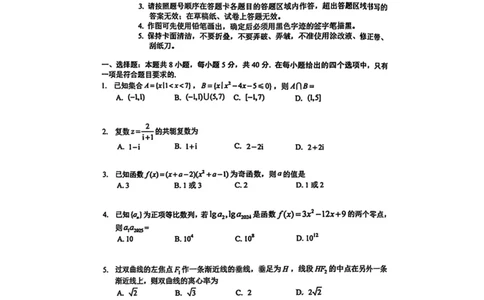 2025届吉林省长春市高三下学期质量监测（二）数学试卷（含答案）_2025年2月_250225吉林省长春市2025届高三质量监测（二）（长春二模）