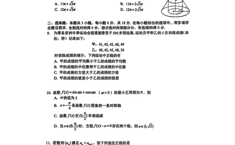 2025届吉林省长春市高三下学期质量监测（二）数学试卷（含答案）_2025年2月_250225吉林省长春市2025届高三质量监测（二）（长春二模）