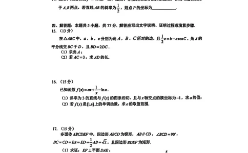 2025届吉林省长春市高三下学期质量监测（二）数学试卷（含答案）_2025年2月_250225吉林省长春市2025届高三质量监测（二）（长春二模）