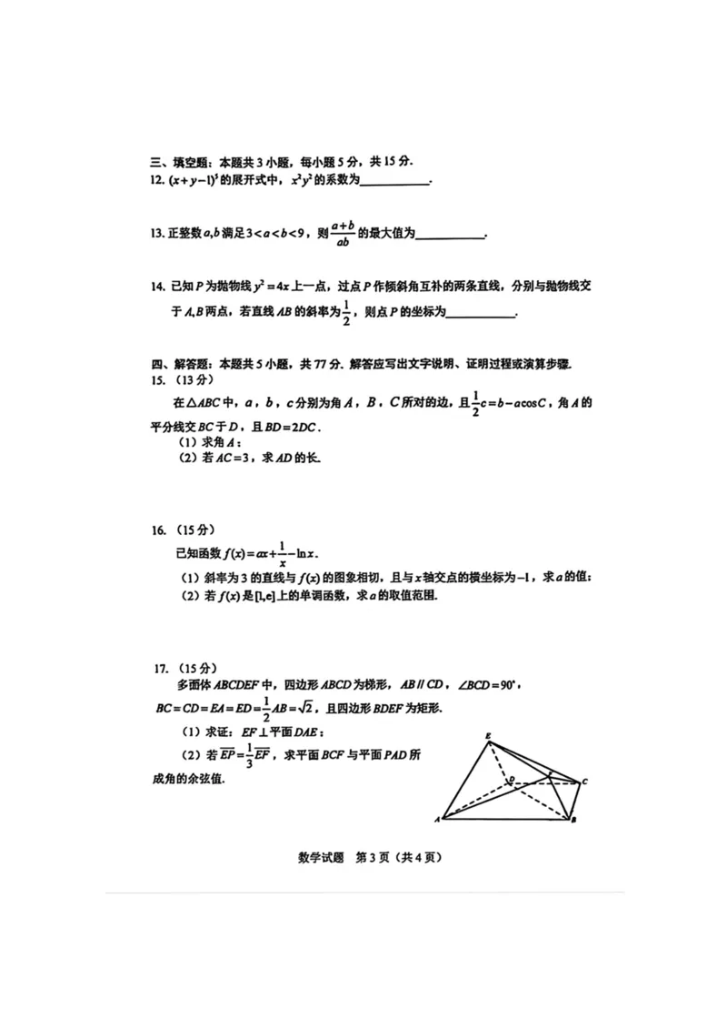 2025届吉林省长春市高三下学期质量监测（二）数学试卷（含答案）_2025年2月_250225吉林省长春市2025届高三质量监测（二）（长春二模）