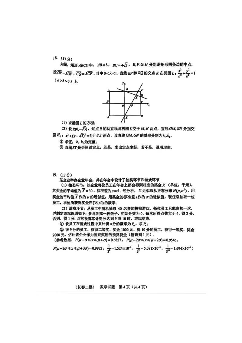 2025届吉林省长春市高三下学期质量监测（二）数学试卷（含答案）_2025年2月_250225吉林省长春市2025届高三质量监测（二）（长春二模）
