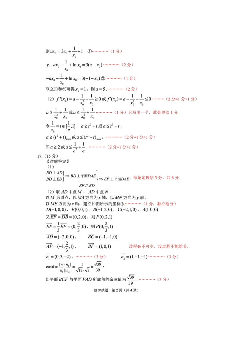 2025届吉林省长春市高三下学期质量监测（二）数学试卷（含答案）_2025年2月_250225吉林省长春市2025届高三质量监测（二）（长春二模）