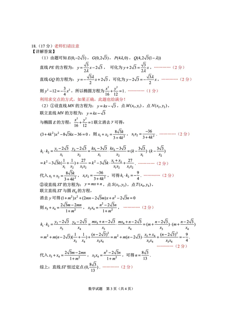 2025届吉林省长春市高三下学期质量监测（二）数学试卷（含答案）_2025年2月_250225吉林省长春市2025届高三质量监测（二）（长春二模）