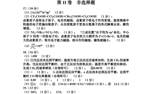 化学答案_2025年8月_250809言蹊联考2025-2026学年新高三上学期毕业班适应性检测_言蹊八月联考2026届新高三毕业班适应性检测化学