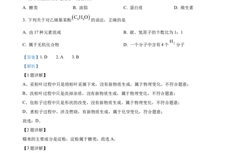 精品解析：2024年湖北省中考化学真题（解析版）_中考真题_5.化学中考真题2015-2024年_2024年中考化学真题_精品解析：2024年湖北省中考化学真题