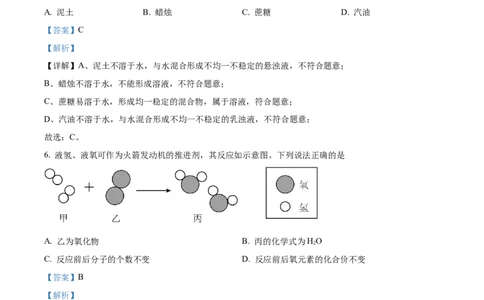 精品解析：2024年湖北省中考化学真题（解析版）_中考真题_5.化学中考真题2015-2024年_2024年中考化学真题_精品解析：2024年湖北省中考化学真题