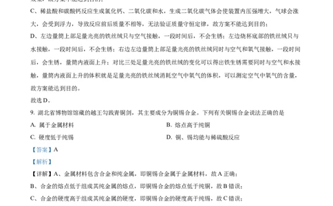 精品解析：2024年湖北省中考化学真题（解析版）_中考真题_5.化学中考真题2015-2024年_2024年中考化学真题_精品解析：2024年湖北省中考化学真题