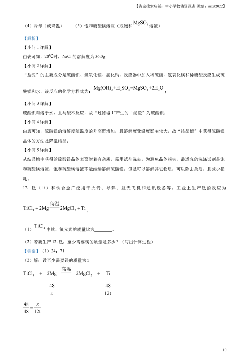 精品解析：2024年湖北省中考化学真题（解析版）_中考真题_5.化学中考真题2015-2024年_2024年中考化学真题_精品解析：2024年湖北省中考化学真题