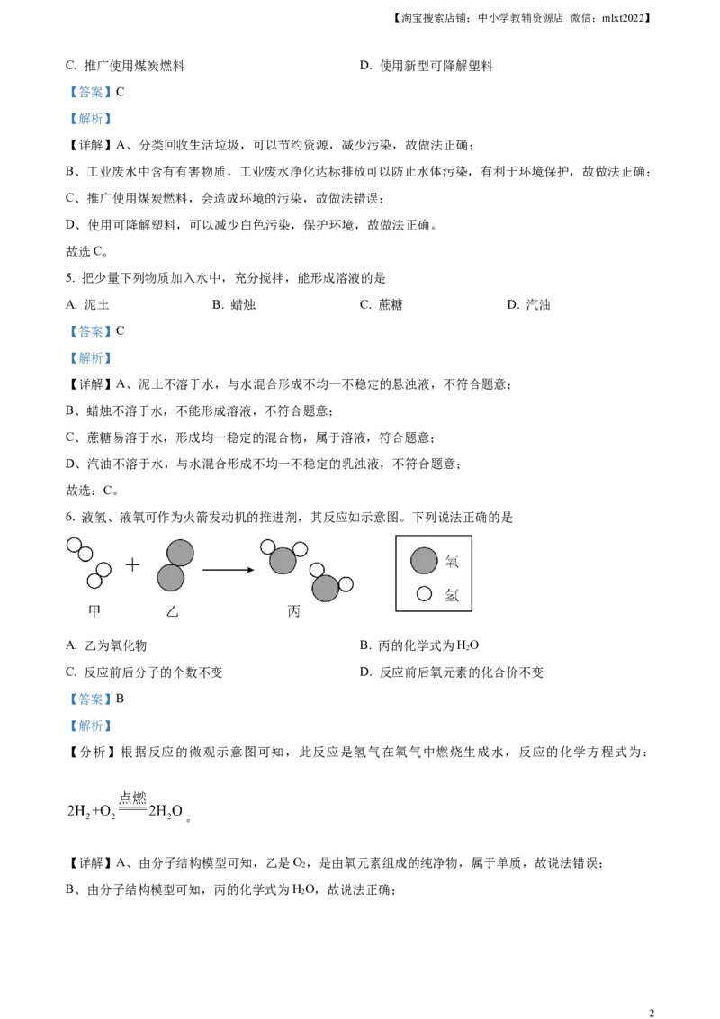 精品解析：2024年湖北省中考化学真题（解析版）_中考真题_5.化学中考真题2015-2024年_2024年中考化学真题_精品解析：2024年湖北省中考化学真题