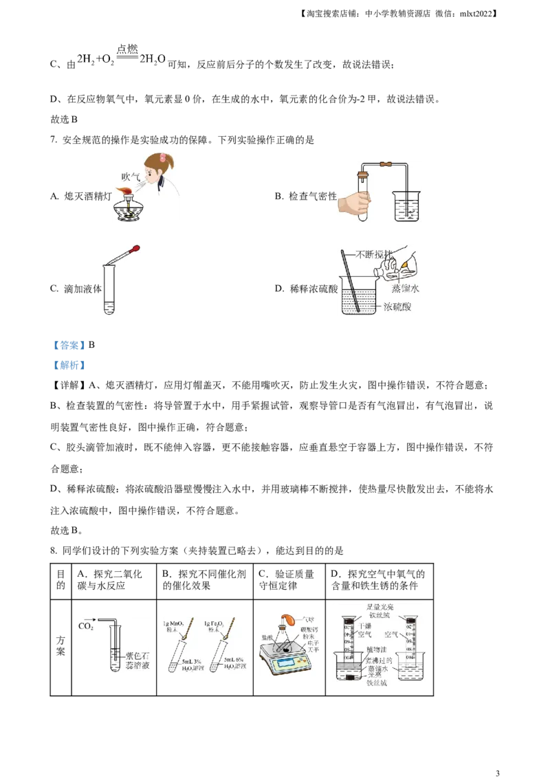 精品解析：2024年湖北省中考化学真题（解析版）_中考真题_5.化学中考真题2015-2024年_2024年中考化学真题_精品解析：2024年湖北省中考化学真题