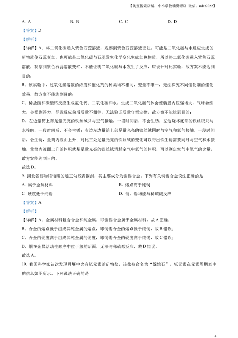 精品解析：2024年湖北省中考化学真题（解析版）_中考真题_5.化学中考真题2015-2024年_2024年中考化学真题_精品解析：2024年湖北省中考化学真题