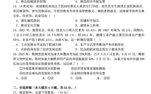 2025黑龙江哈尔滨六中高三第二次模拟考试历史含答案_2025年4月_250406黑龙江哈尔滨第六中学2025届高三第二次模拟考试（全科）