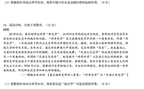 2025黑龙江哈尔滨六中高三第二次模拟考试历史含答案_2025年4月_250406黑龙江哈尔滨第六中学2025届高三第二次模拟考试（全科）