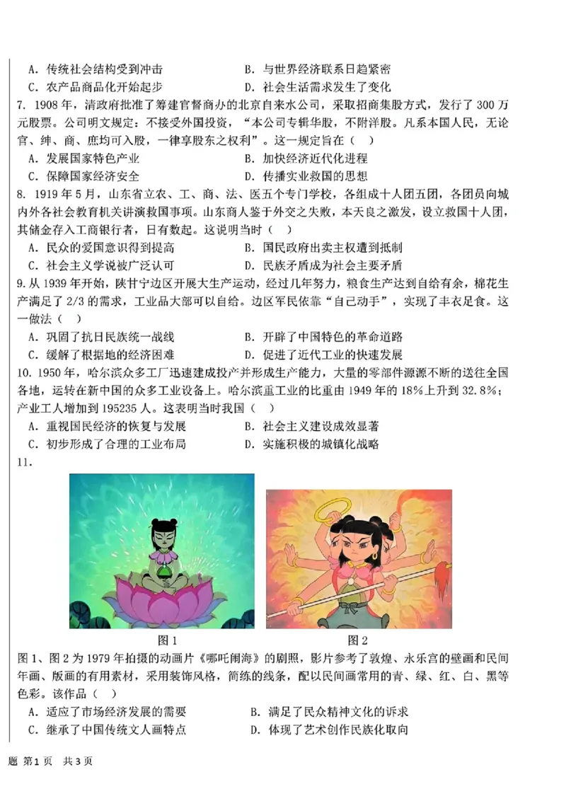 2025黑龙江哈尔滨六中高三第二次模拟考试历史含答案_2025年4月_250406黑龙江哈尔滨第六中学2025届高三第二次模拟考试（全科）