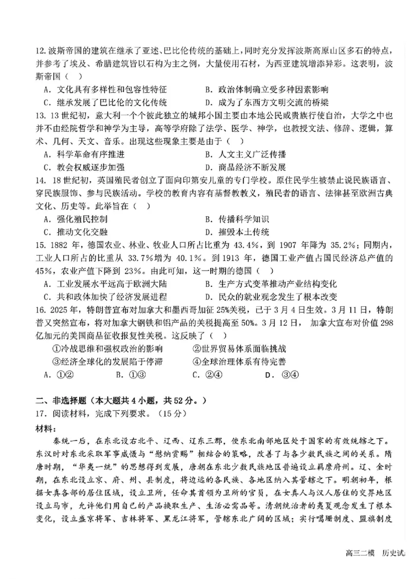 2025黑龙江哈尔滨六中高三第二次模拟考试历史含答案_2025年4月_250406黑龙江哈尔滨第六中学2025届高三第二次模拟考试（全科）