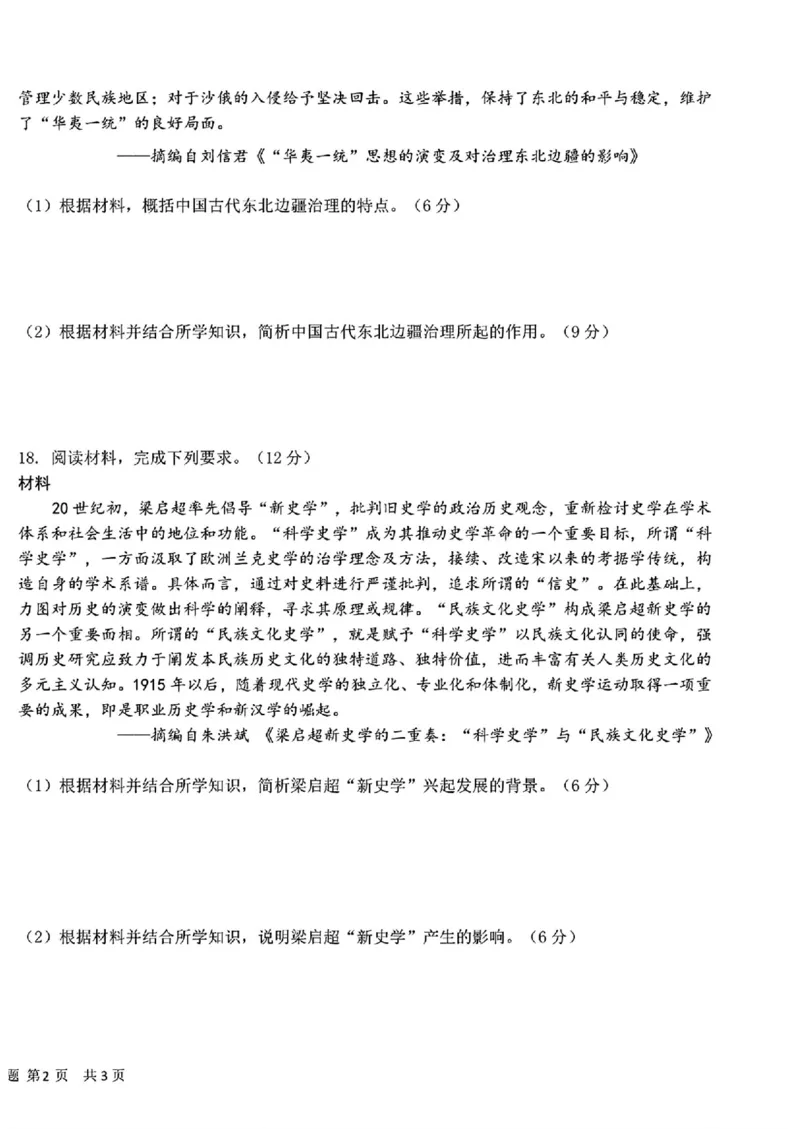 2025黑龙江哈尔滨六中高三第二次模拟考试历史含答案_2025年4月_250406黑龙江哈尔滨第六中学2025届高三第二次模拟考试（全科）