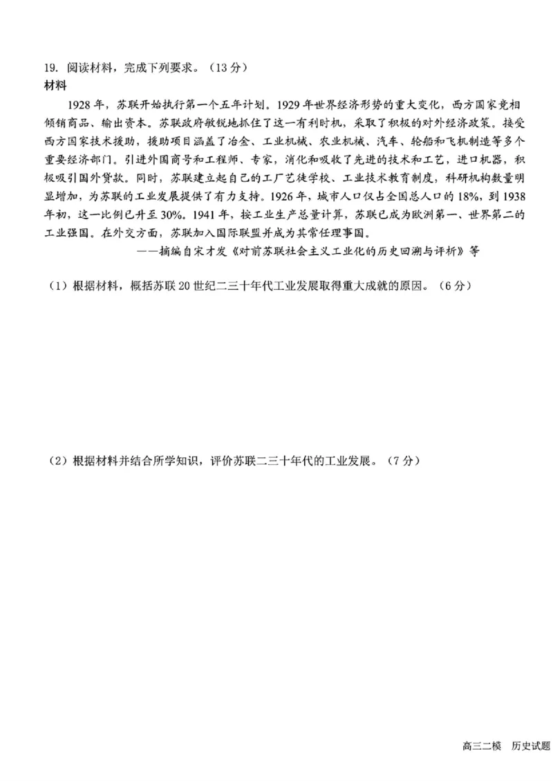 2025黑龙江哈尔滨六中高三第二次模拟考试历史含答案_2025年4月_250406黑龙江哈尔滨第六中学2025届高三第二次模拟考试（全科）