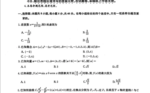 九师联盟2025届高三3月质量检测数学_2025年3月_250329九师联盟2025届高三3月质量检测（全科）_九师联盟2025届高三3月质量检测数学