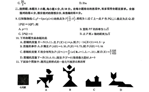 九师联盟2025届高三3月质量检测数学_2025年3月_250329九师联盟2025届高三3月质量检测（全科）_九师联盟2025届高三3月质量检测数学