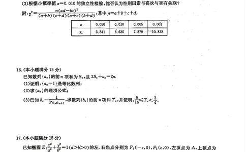 九师联盟2025届高三3月质量检测数学_2025年3月_250329九师联盟2025届高三3月质量检测（全科）_九师联盟2025届高三3月质量检测数学