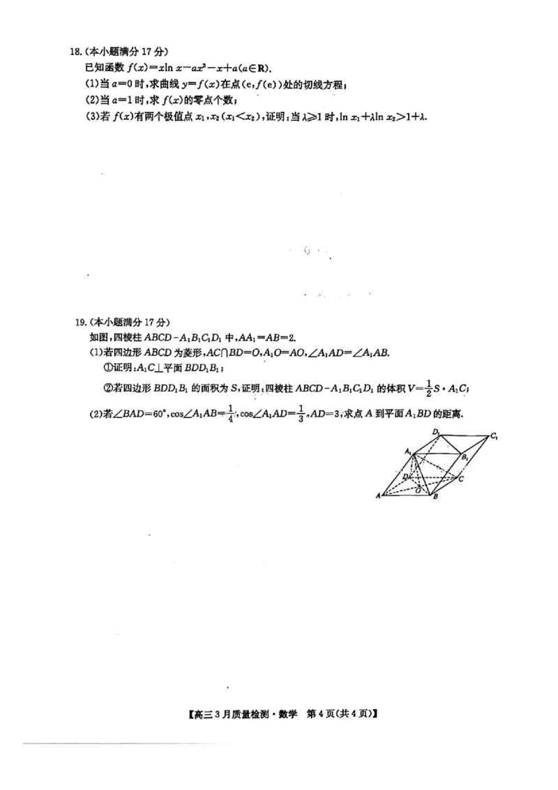 九师联盟2025届高三3月质量检测数学_2025年3月_250329九师联盟2025届高三3月质量检测（全科）_九师联盟2025届高三3月质量检测数学