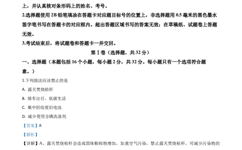 精品解析：四川省甘孜州2020年中考化学试题（解析版）_中考真题_5.化学中考真题2015-2024年_2020中考化学真题（113份）_2020年中考真题精品解析化学（四川甘孜卷）精编word版