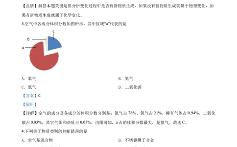 精品解析：四川省甘孜州2020年中考化学试题（解析版）_中考真题_5.化学中考真题2015-2024年_2020中考化学真题（113份）_2020年中考真题精品解析化学（四川甘孜卷）精编word版