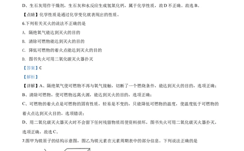 精品解析：四川省甘孜州2020年中考化学试题（解析版）_中考真题_5.化学中考真题2015-2024年_2020中考化学真题（113份）_2020年中考真题精品解析化学（四川甘孜卷）精编word版
