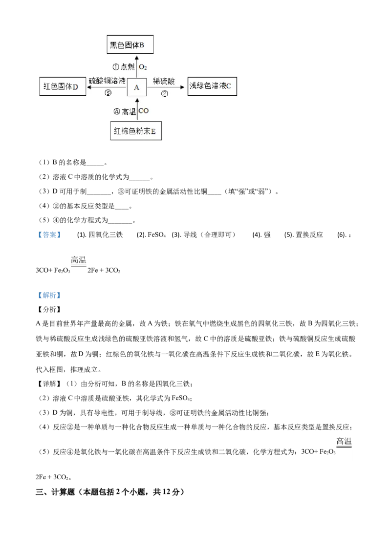 精品解析：四川省甘孜州2020年中考化学试题（解析版）_中考真题_5.化学中考真题2015-2024年_2020中考化学真题（113份）_2020年中考真题精品解析化学（四川甘孜卷）精编word版
