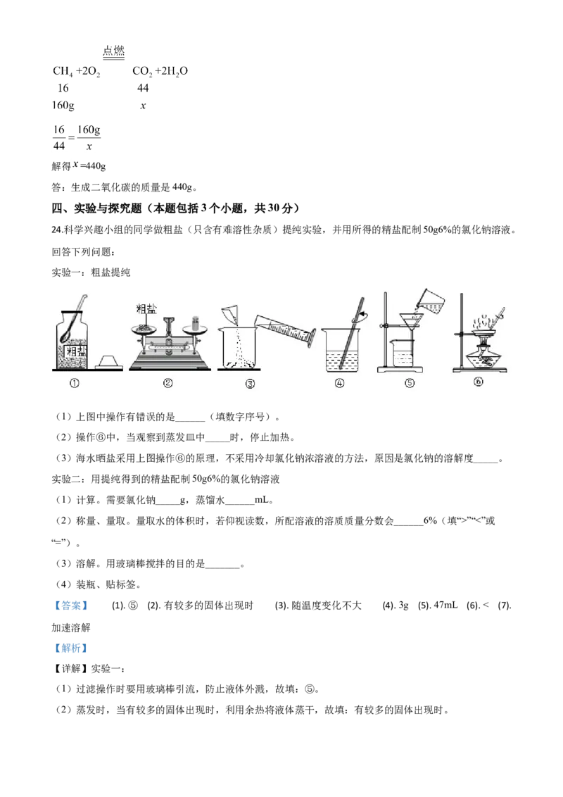 精品解析：四川省甘孜州2020年中考化学试题（解析版）_中考真题_5.化学中考真题2015-2024年_2020中考化学真题（113份）_2020年中考真题精品解析化学（四川甘孜卷）精编word版