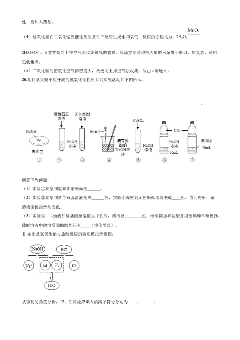 精品解析：四川省甘孜州2020年中考化学试题（解析版）_中考真题_5.化学中考真题2015-2024年_2020中考化学真题（113份）_2020年中考真题精品解析化学（四川甘孜卷）精编word版