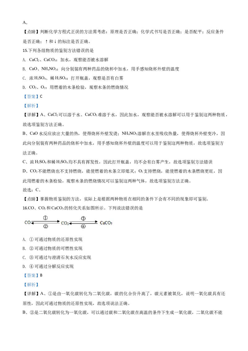 精品解析：四川省甘孜州2020年中考化学试题（解析版）_中考真题_5.化学中考真题2015-2024年_2020中考化学真题（113份）_2020年中考真题精品解析化学（四川甘孜卷）精编word版