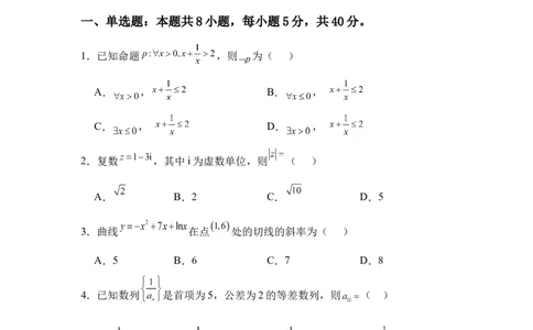 26届高三模拟预测一数学_2025年10月_251008四川省眉山中学校2026届高三上学期模拟预测一_四川省眉山中学校2026届高三上学期模拟预测一数学