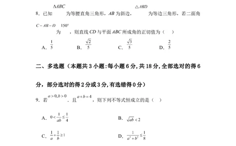 26届高三模拟预测一数学_2025年10月_251008四川省眉山中学校2026届高三上学期模拟预测一_四川省眉山中学校2026届高三上学期模拟预测一数学