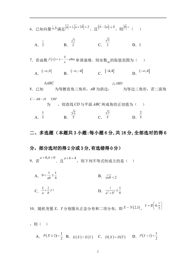 26届高三模拟预测一数学_2025年10月_251008四川省眉山中学校2026届高三上学期模拟预测一_四川省眉山中学校2026届高三上学期模拟预测一数学
