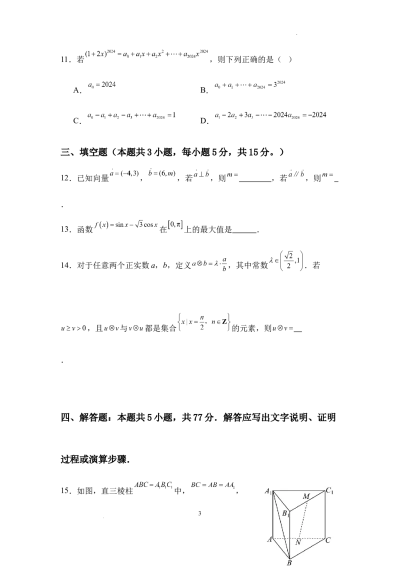26届高三模拟预测一数学_2025年10月_251008四川省眉山中学校2026届高三上学期模拟预测一_四川省眉山中学校2026届高三上学期模拟预测一数学