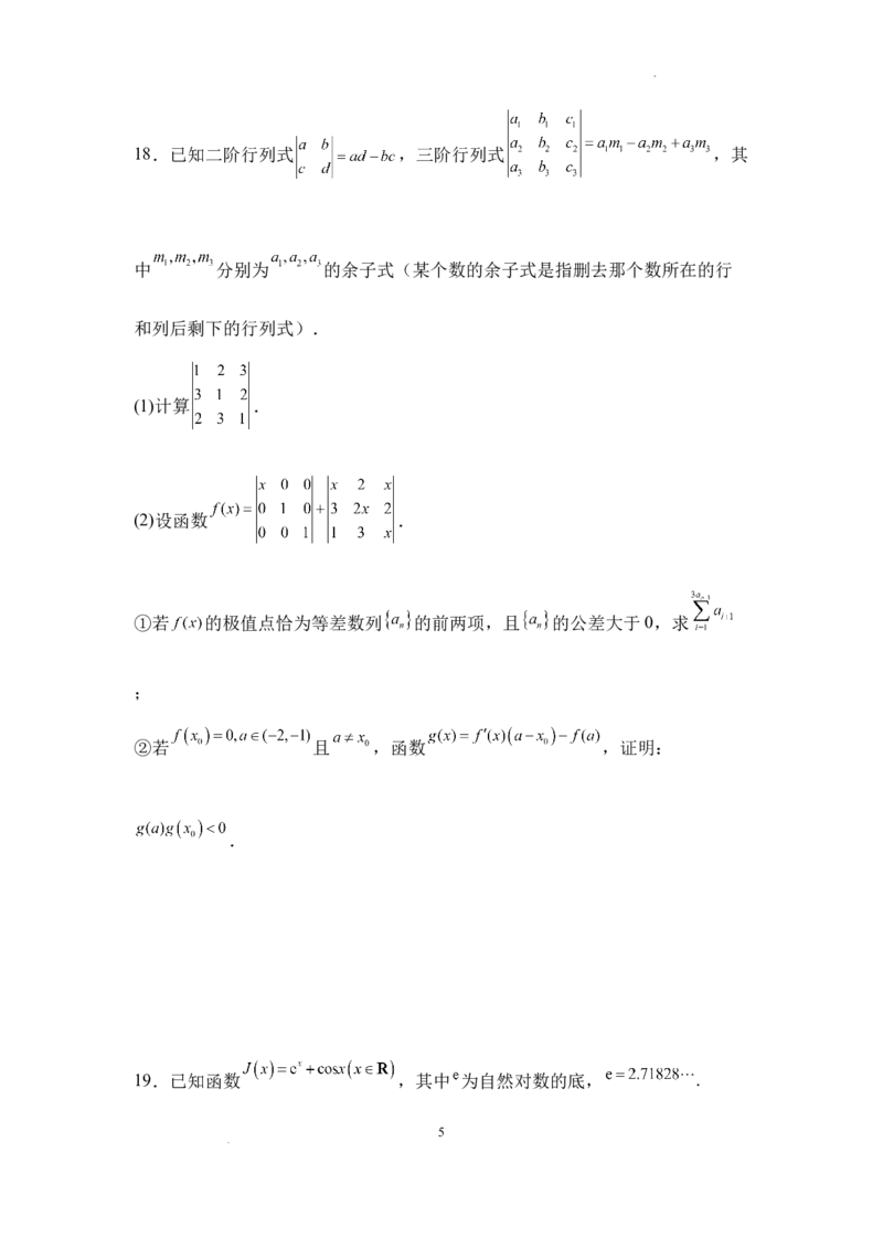 26届高三模拟预测一数学_2025年10月_251008四川省眉山中学校2026届高三上学期模拟预测一_四川省眉山中学校2026届高三上学期模拟预测一数学