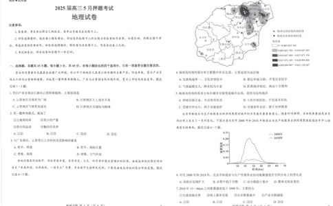2025年太原市高三年级模拟考试（三）地理_2025年5月_250517山西省三重教育2025届高三5月押题考试（太原三模）(全科)