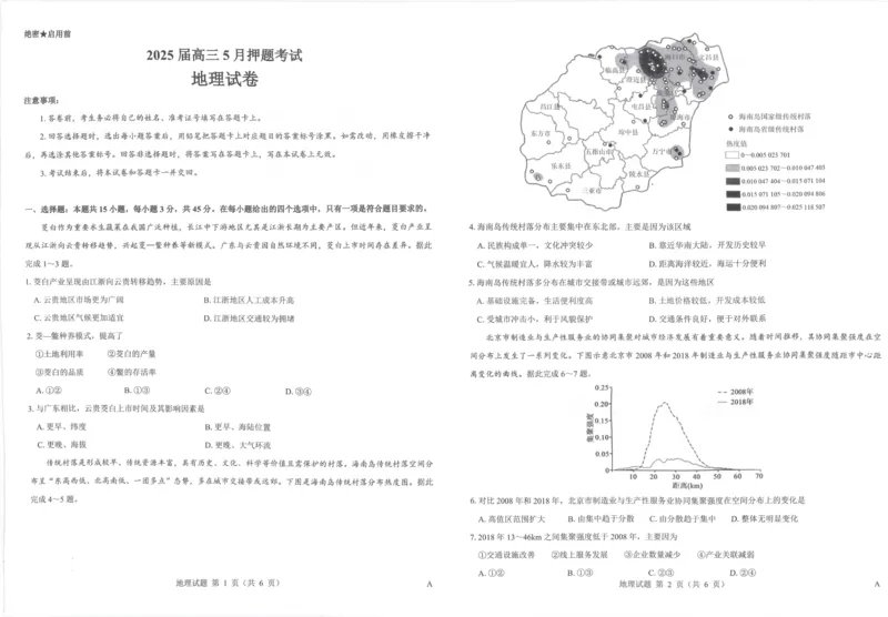 2025年太原市高三年级模拟考试（三）地理_2025年5月_250517山西省三重教育2025届高三5月押题考试（太原三模）(全科)
