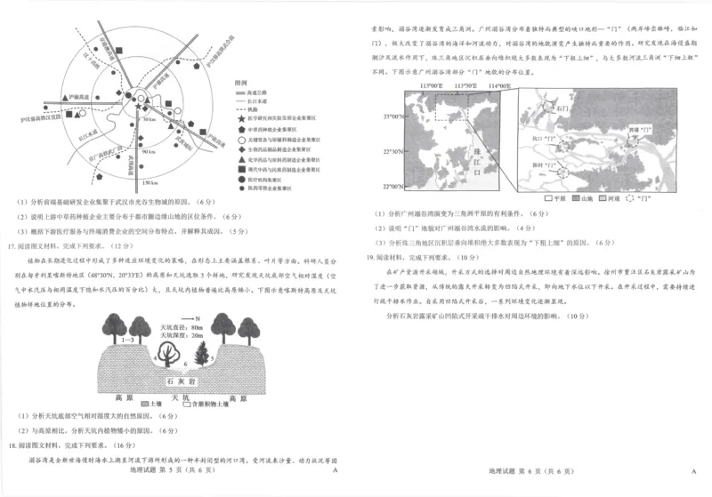 2025年太原市高三年级模拟考试（三）地理_2025年5月_250517山西省三重教育2025届高三5月押题考试（太原三模）(全科)