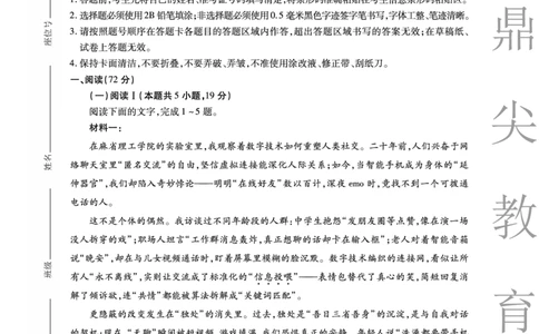 2025-2026学年鼎尖名校大联考语文_2025年10月_251013安徽省鼎尖名校大联考2025-2026学年高三上学期10月月考（全科）