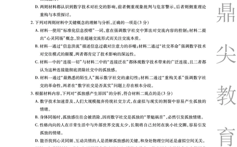 2025-2026学年鼎尖名校大联考语文_2025年10月_251013安徽省鼎尖名校大联考2025-2026学年高三上学期10月月考（全科）