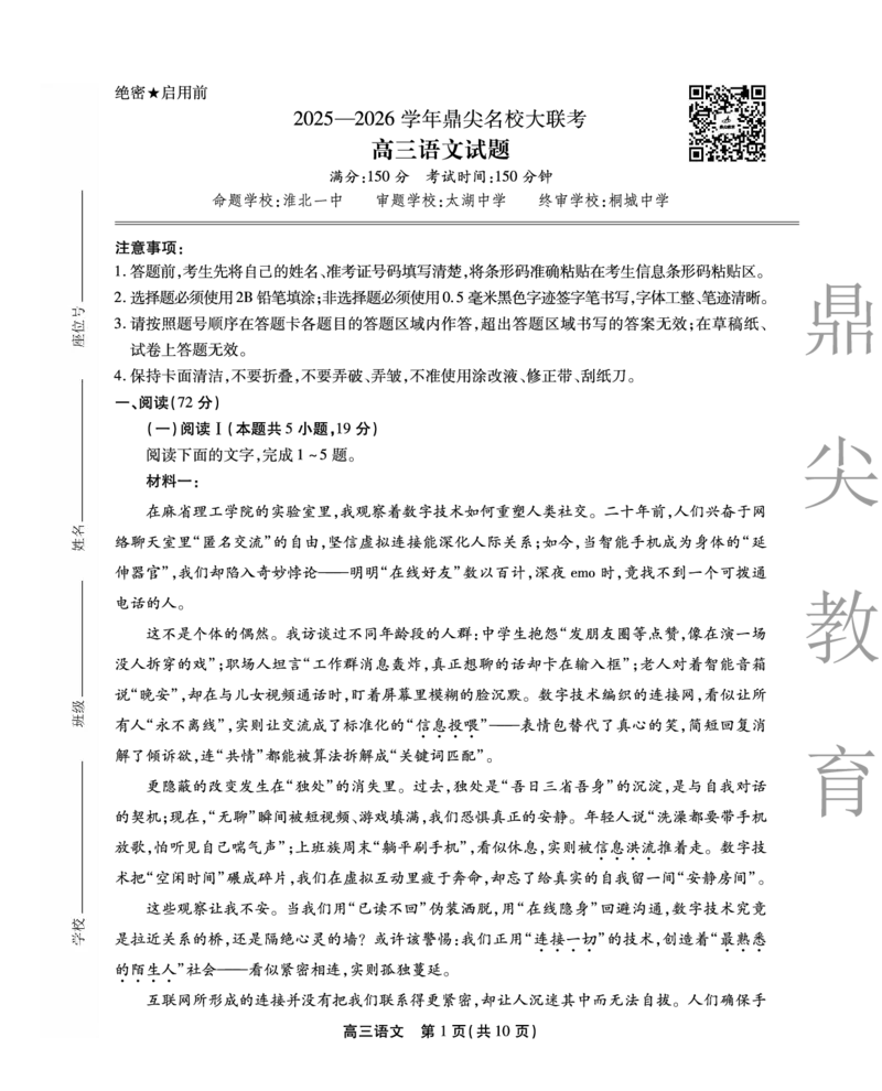 2025-2026学年鼎尖名校大联考语文_2025年10月_251013安徽省鼎尖名校大联考2025-2026学年高三上学期10月月考（全科）