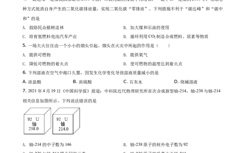 精品解析：山东省潍坊市2021年中考化学试题（原卷版）_中考真题_5.化学中考真题2015-2024年_地区卷_山东省_山东潍坊中考化学08-21
