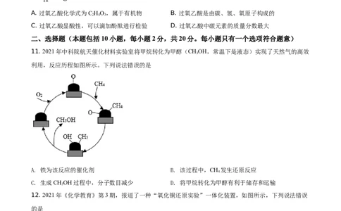 精品解析：山东省潍坊市2021年中考化学试题（原卷版）_中考真题_5.化学中考真题2015-2024年_地区卷_山东省_山东潍坊中考化学08-21