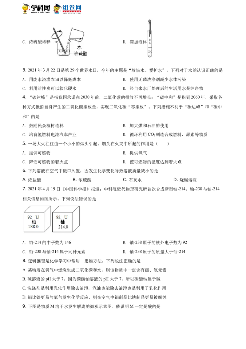 精品解析：山东省潍坊市2021年中考化学试题（原卷版）_中考真题_5.化学中考真题2015-2024年_地区卷_山东省_山东潍坊中考化学08-21