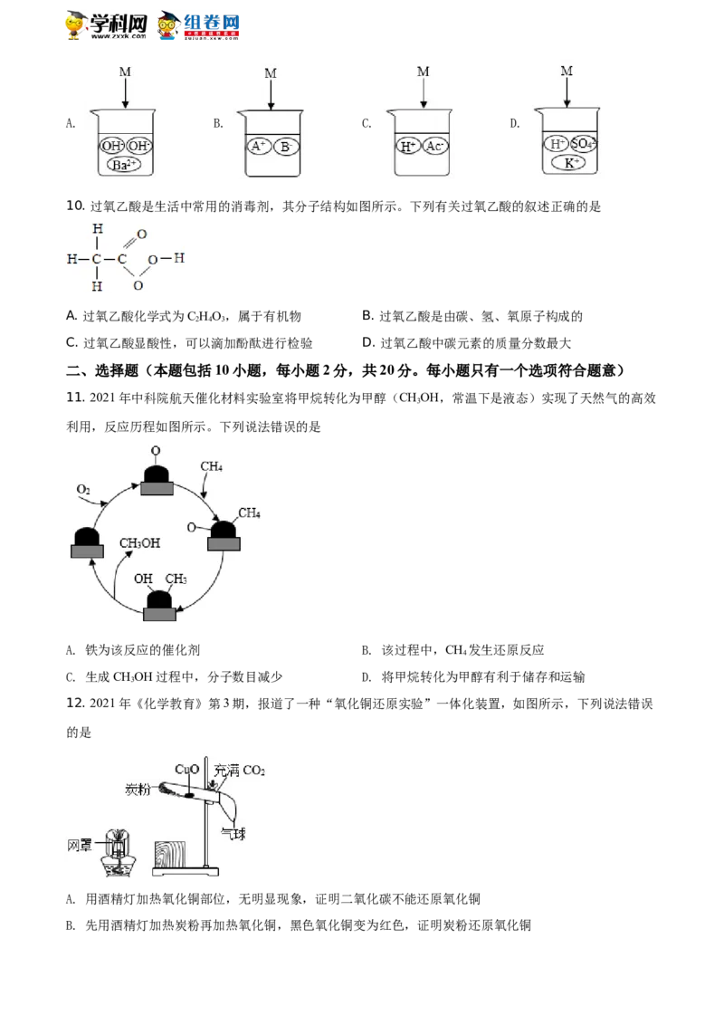 精品解析：山东省潍坊市2021年中考化学试题（原卷版）_中考真题_5.化学中考真题2015-2024年_地区卷_山东省_山东潍坊中考化学08-21
