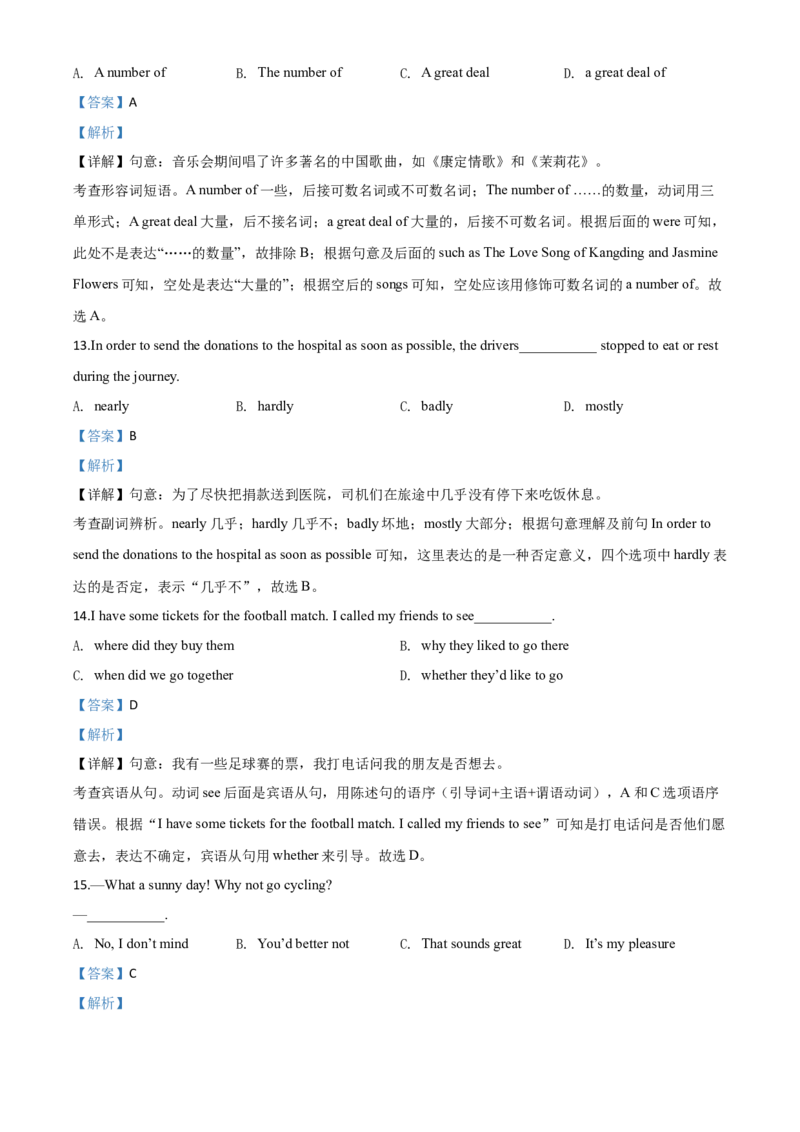 精品解析：江苏省连云港市2020年中考英语试题（解析版）_中考真题_3.英语中考真题2015-2024年_2020全国多省多地中考英语真题145份