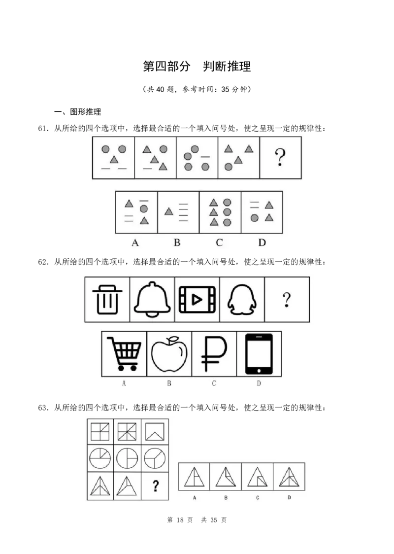 （6）四海25上半年2期套题班《行测》_2026考公资料_花生十三合集_套题班2025花生行测+飞扬申论套题⭐⭐_行测套题2025省考花生十三套题二期_题本