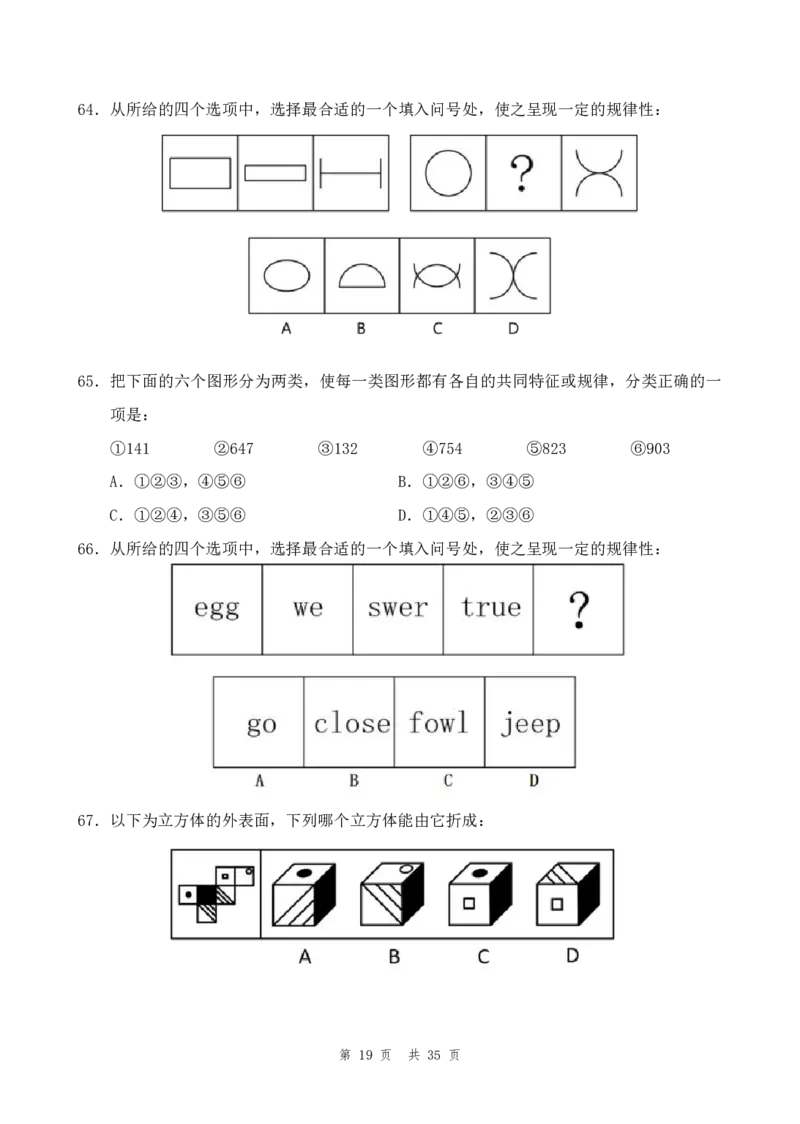 （6）四海25上半年2期套题班《行测》_2026考公资料_花生十三合集_套题班2025花生行测+飞扬申论套题⭐⭐_行测套题2025省考花生十三套题二期_题本
